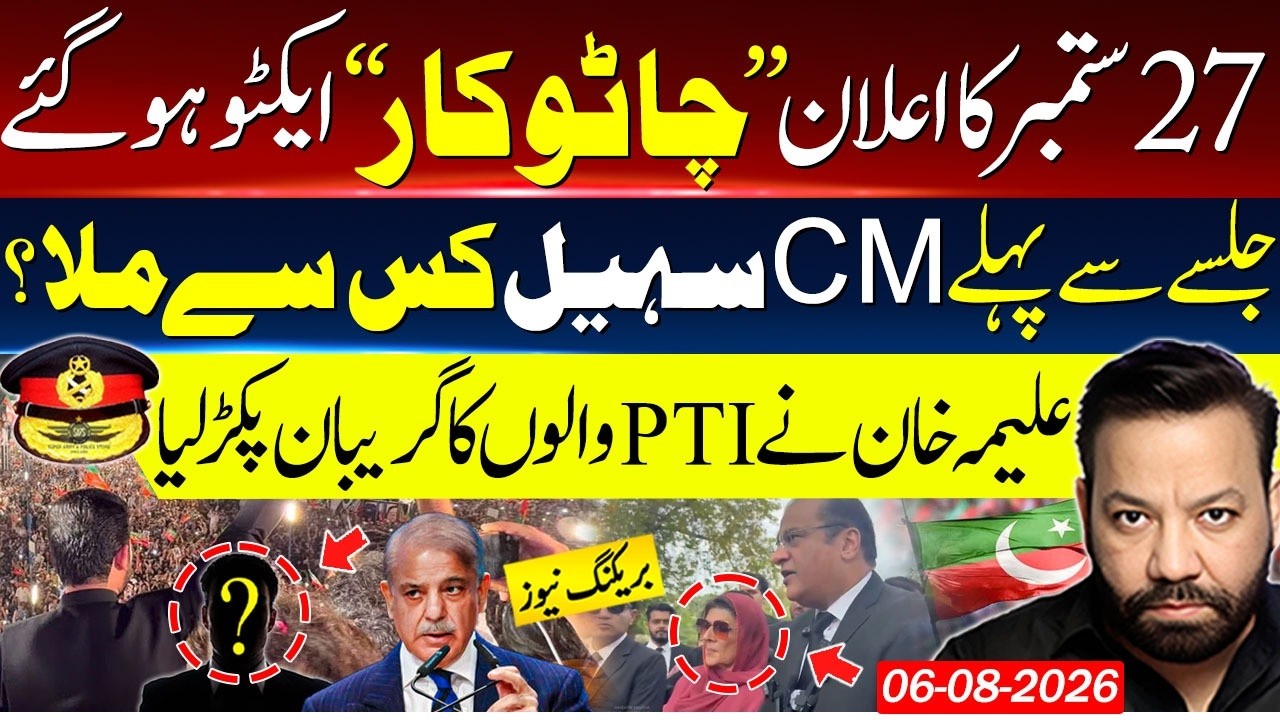 🔴27th September PTI Jalsa Announced! CM Sohail Afrdii | Aleema Khan In Action
