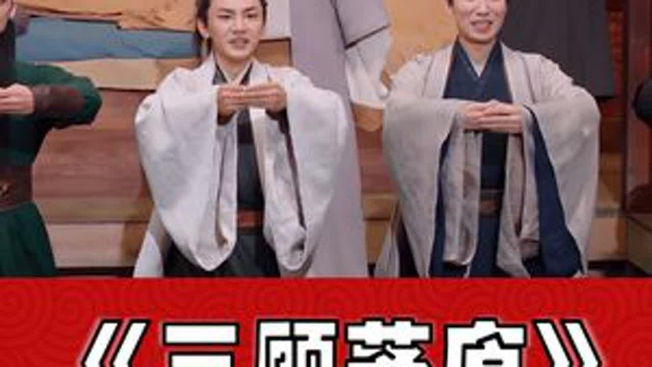 号称喜人奇妙夜最好作品《三顾茅庐》到底发生了啥？ #喜人奇妙夜 #蒋龙 #张弛 #喜剧 #三顾茅庐