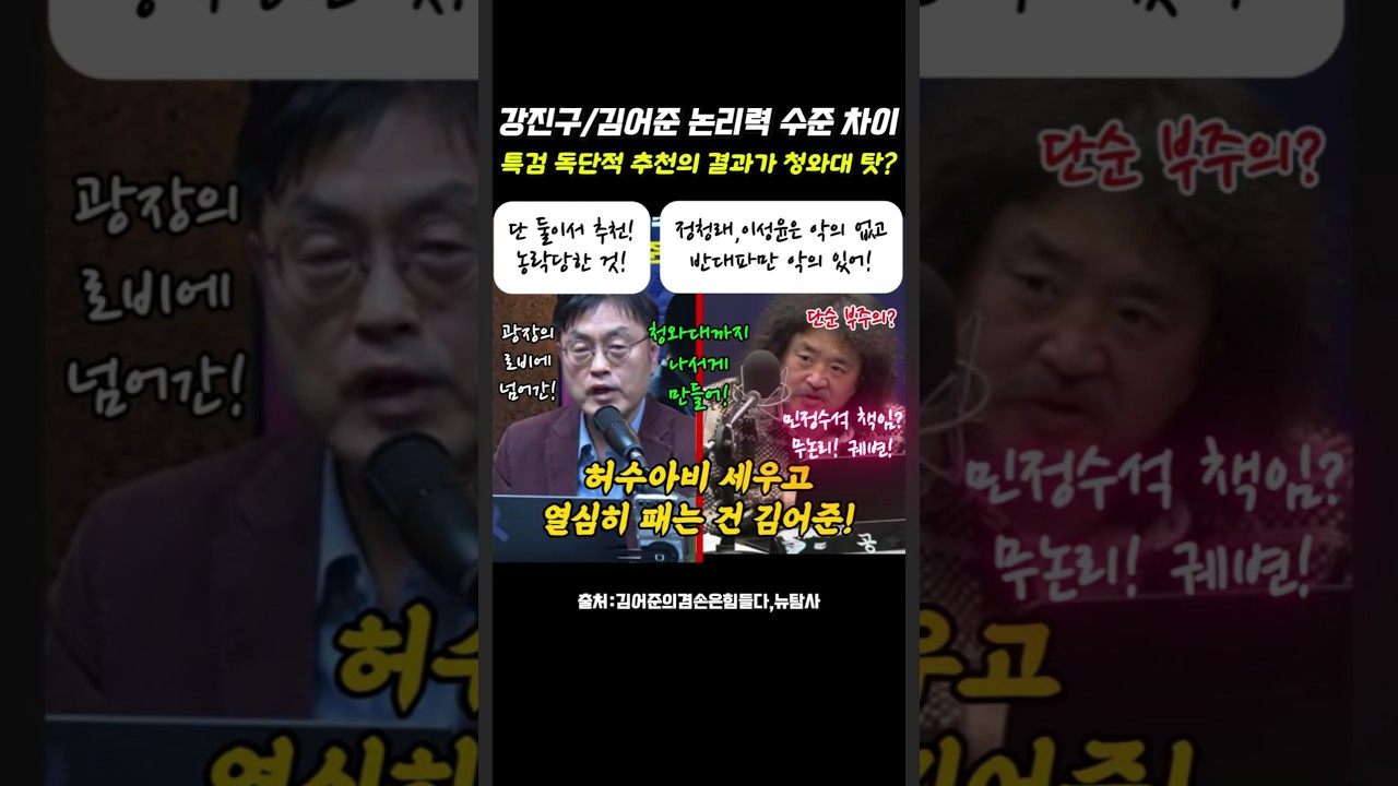 김어준의 악의적 주장을 비판한 강진구