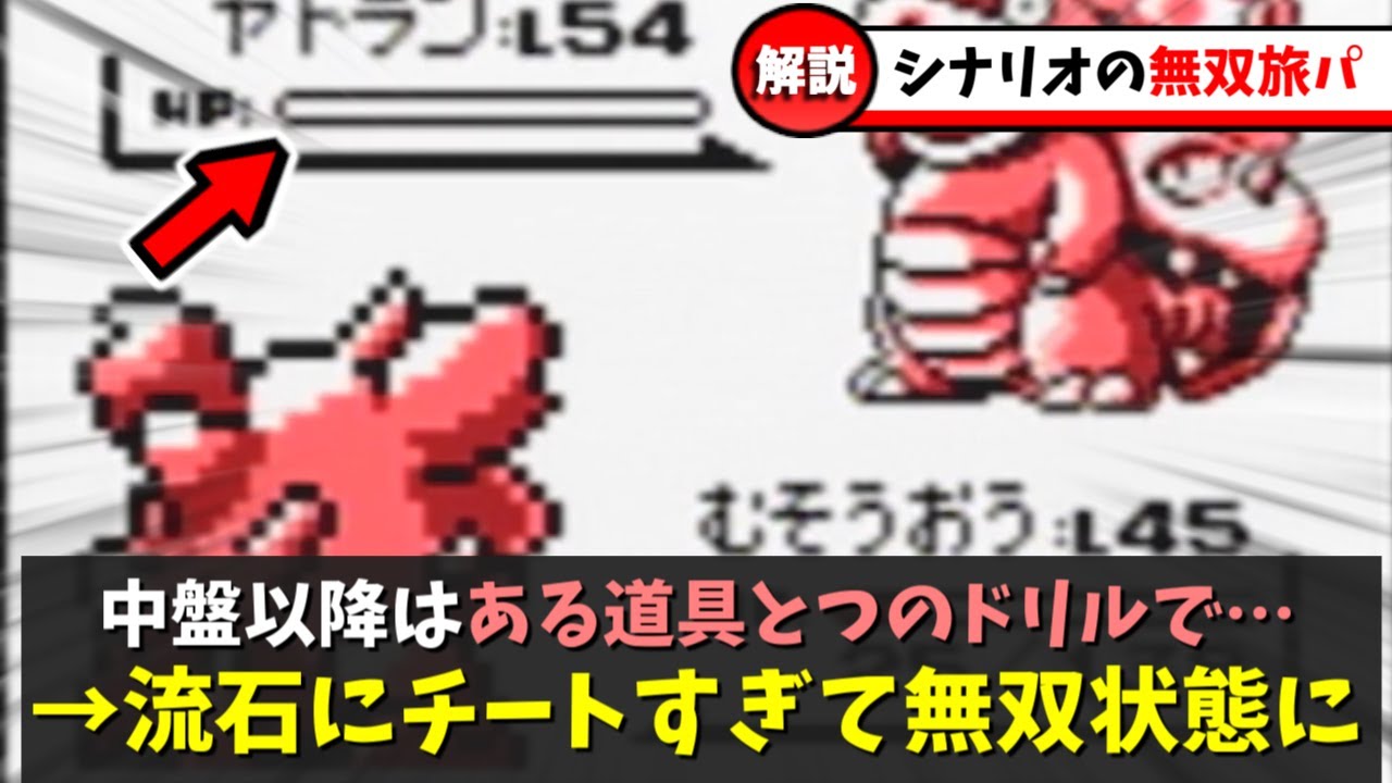 初代ポケモンのストーリーで大活躍できる旅パ５選【初代ポケモン】