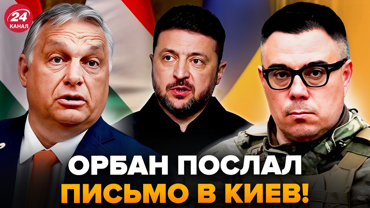😳Орбан СРОЧНО ОБРАТИЛСЯ к Зеленскому! ПРИКАЗАЛ Украине НЕМЕДЛЕННО СДЕЛАТЬ ЄТО. Слушайте. БЕРЕЗОВЕЦ
