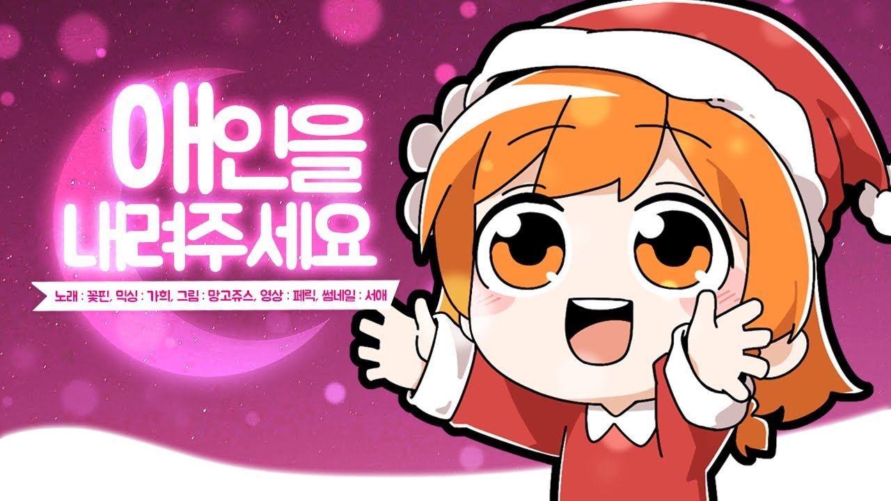 【꽃핀】 애인을 내려주세요!