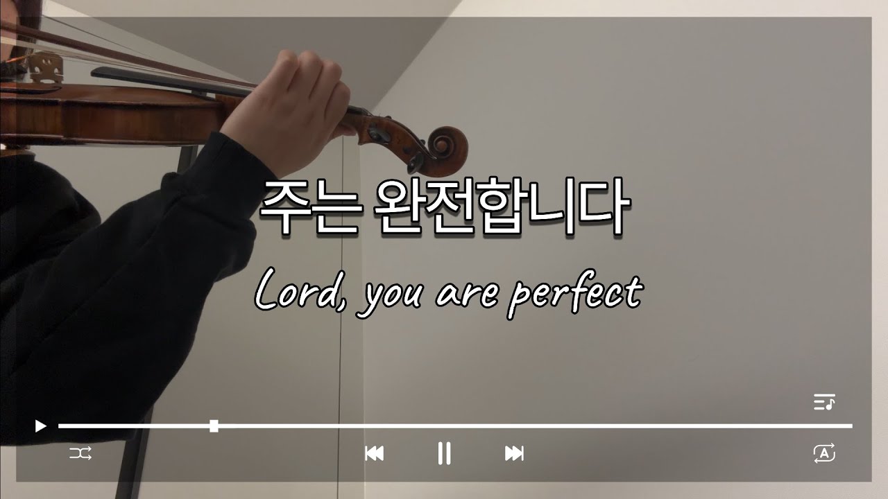 #1 마커스 - 주는 완전합니다