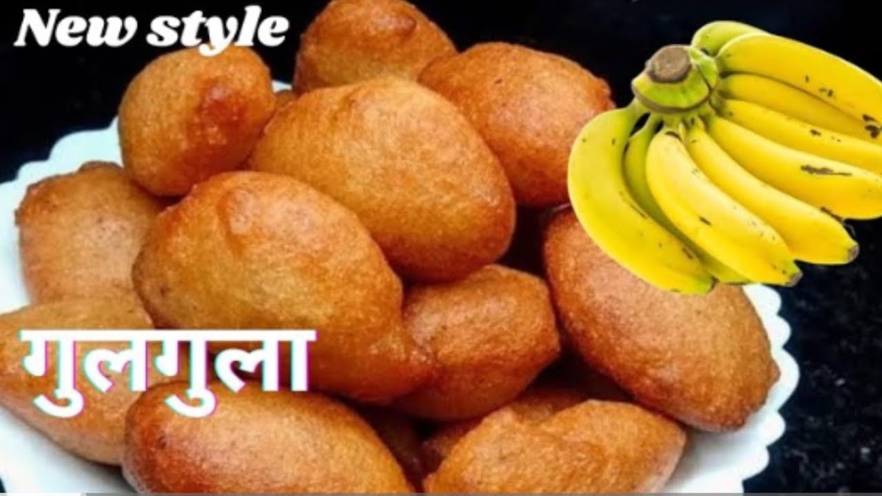 एक बार केले का स्वादिष्ट गुलगुला बनाने की इतनी आसन विधि देखकर चौक जाएंगे😱|BananaGulgulaBihariRecipe/