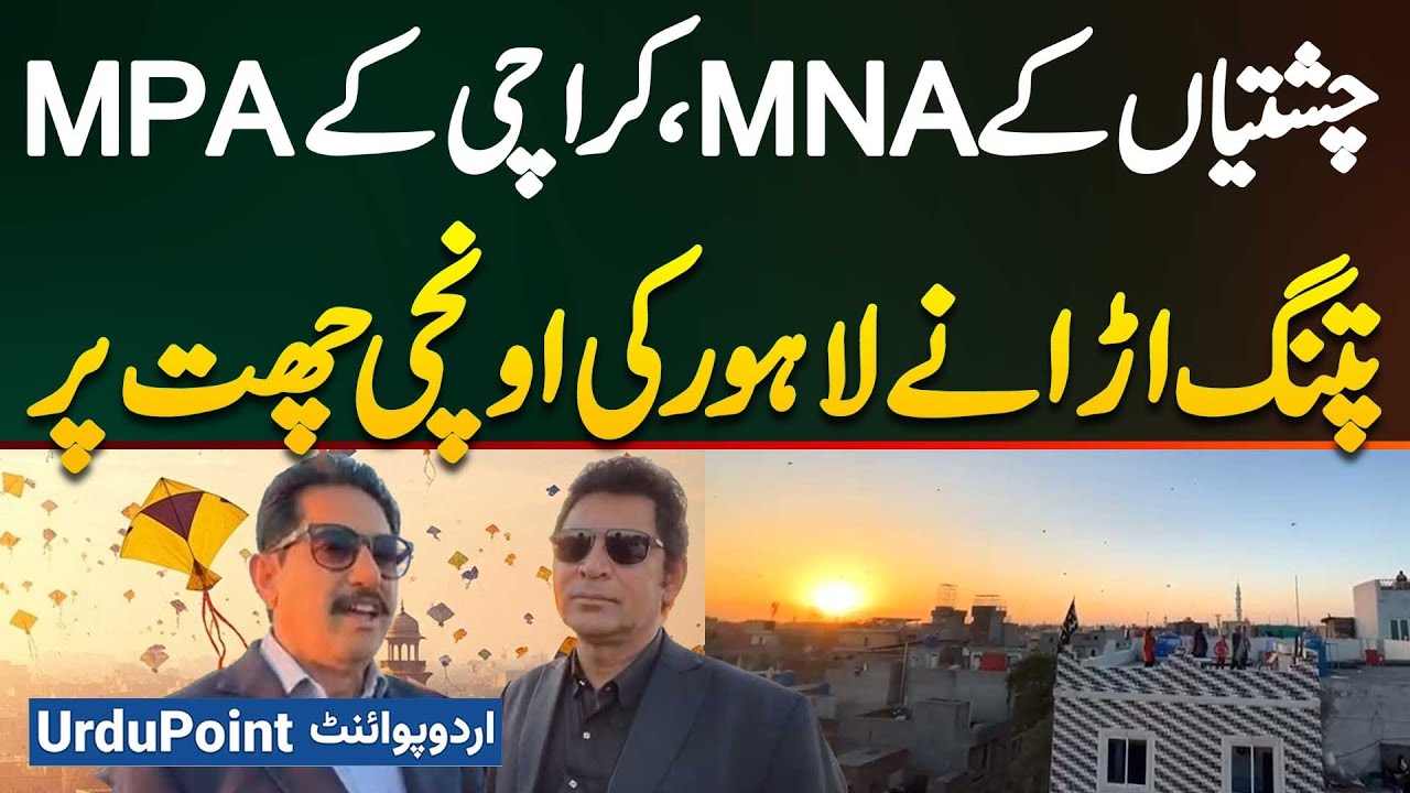 Chishtian MNA And Karachi MPA Fly Kites On Lahore Rooftop | Basant Brings Politicians Together