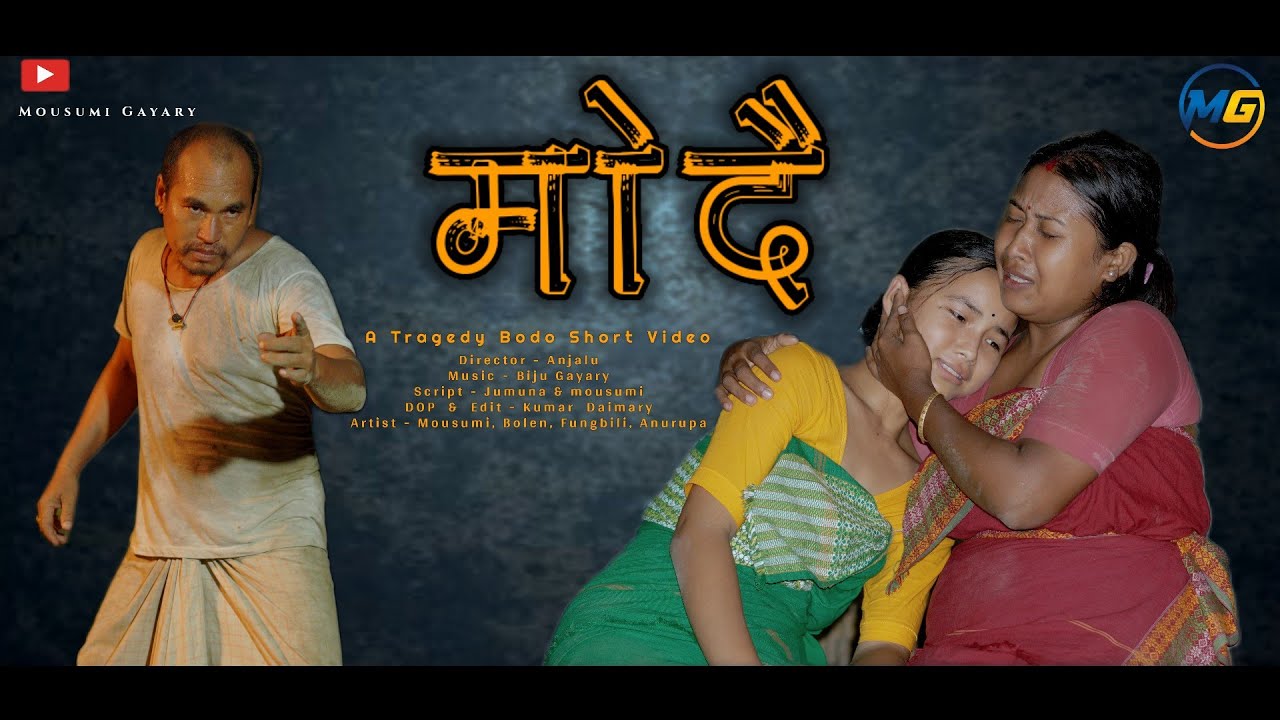 Mwdwi  मोदै ।। A Tragedy Bodo Short movie //@mousumigoyary//Bodo short film