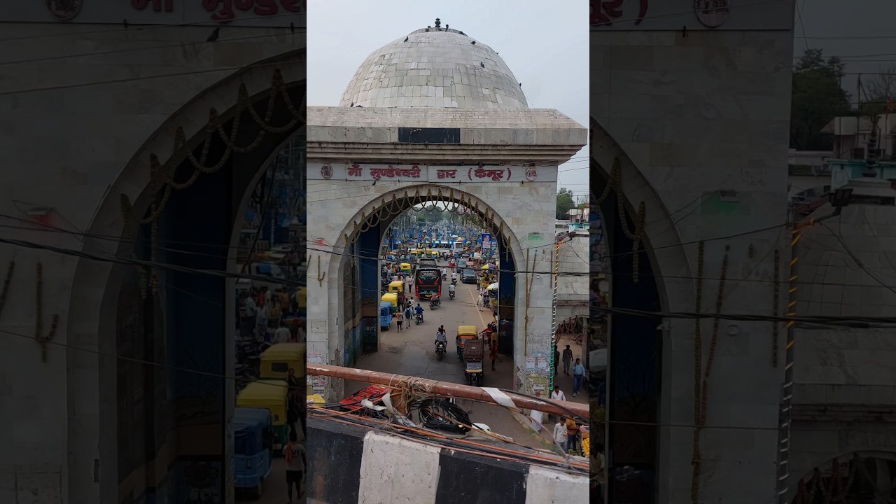 Mundeshwari Gate | Apna Mohania | Bhabua Road | Kaimur Bihar | #mundeshwari #mohania #bhabua #shorts