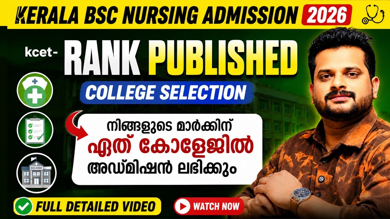 Kerala BSc Nursing Admission 2026 Started | Allotment & College Selection Guide | Mark Wise Colleges
