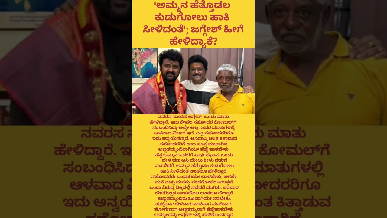 'It's like my mother's heart was torn apart by a scythe'; Why did Jaggesh say this? jaggesh sandalwood Drrajkumar