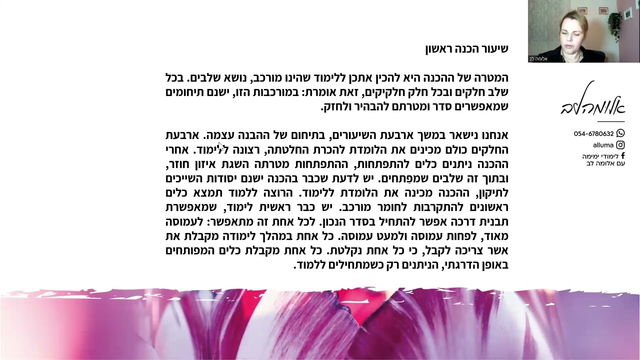 ימימה למתחילות - שיעור הכנה ראשון פתוח