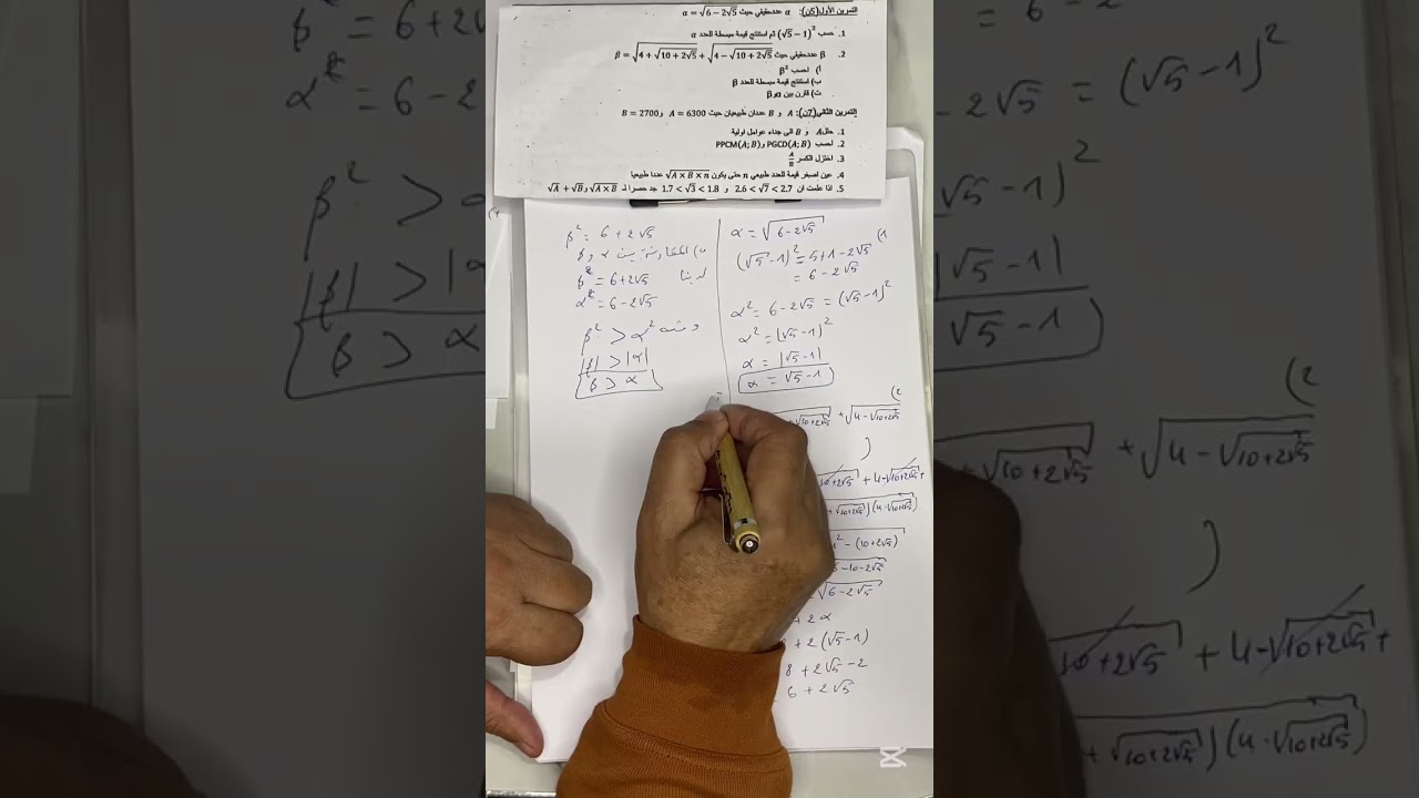 تمرين عن المقارنة بين عددين والقاسم المشترك الاكبرPGCD والمضاعف المشترك الاصغرPPCM 📣 سنة اولى ثانوي📚