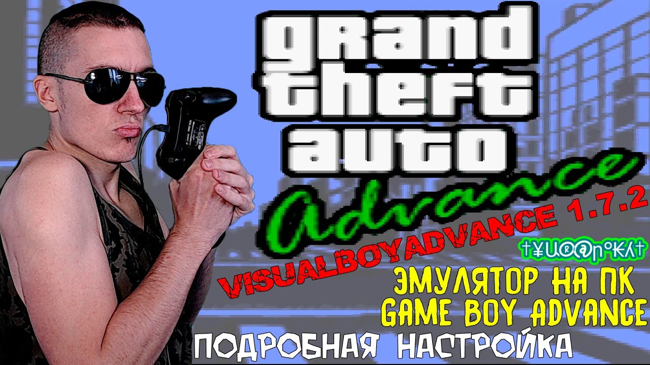 VisualBoyAdvance 1.7.2 - Эмулятор Game Boy Advance на ПК | ПОДРОБНАЯ НАСТРОЙКА