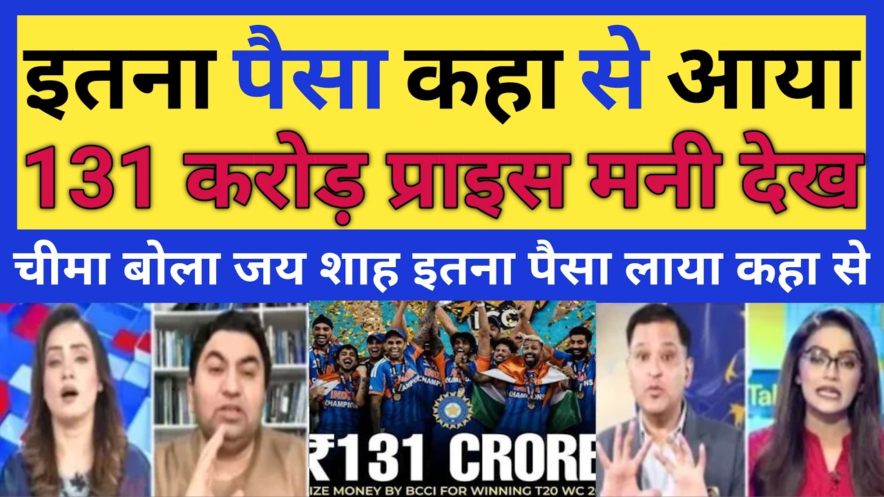 pak  media crying  | 131 krod price money dekh qama cheema chikha  | t20 world cup | pak react