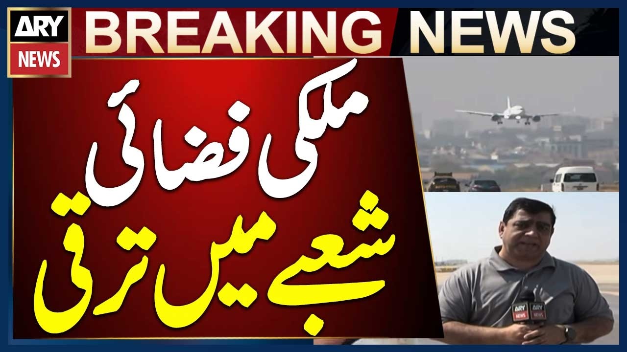 Pakistan Airport Authority Achieves Major Milestone