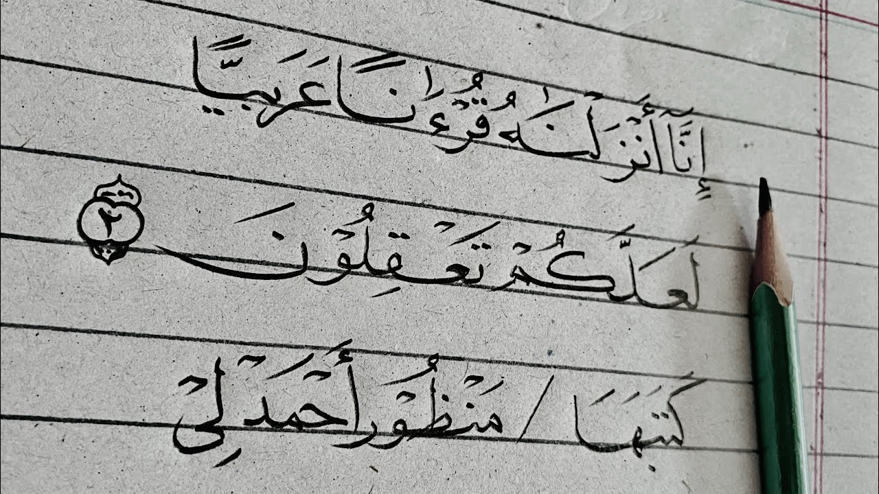 How to write qurani aayah | Arabic writing | Using only pencil 