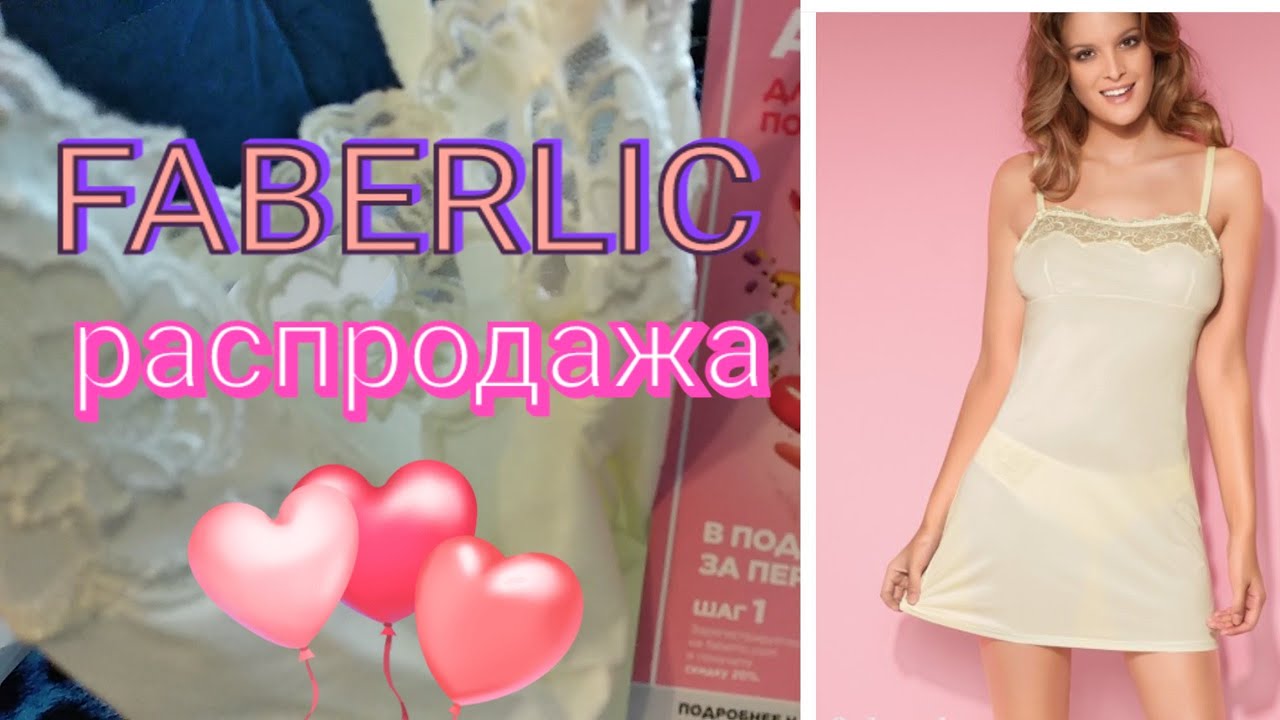 FABERLIC,11/2023,распродажа,неглиже Letty, S,замеры