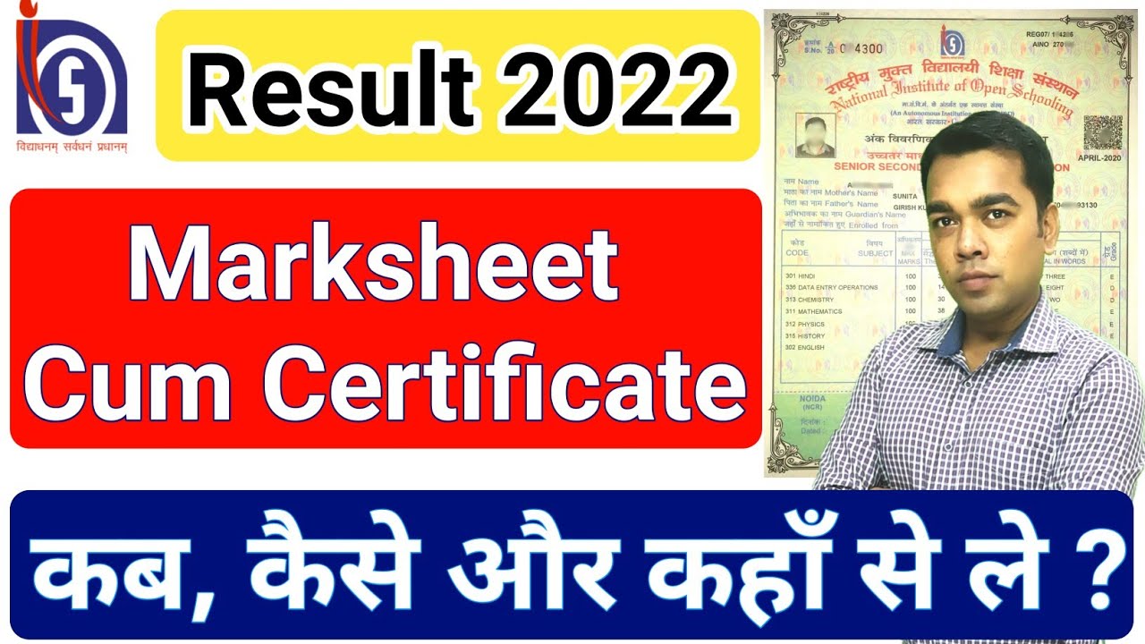 Marksheet Cum Certificate कब, कैसे और कहाँ से ले ?