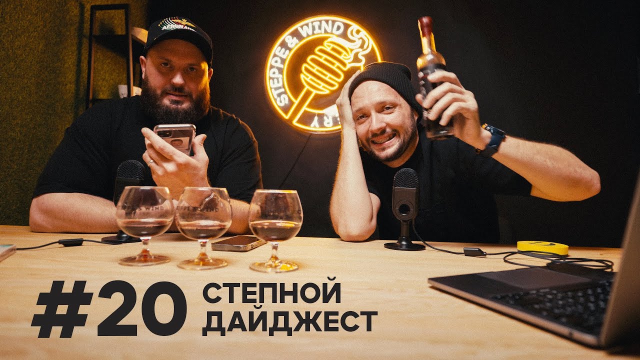 #20 / Сергей WARENBERG / Gas Brew / Томский Медовар / Степь и Ветер / Ashram Cider / Bugtown Project