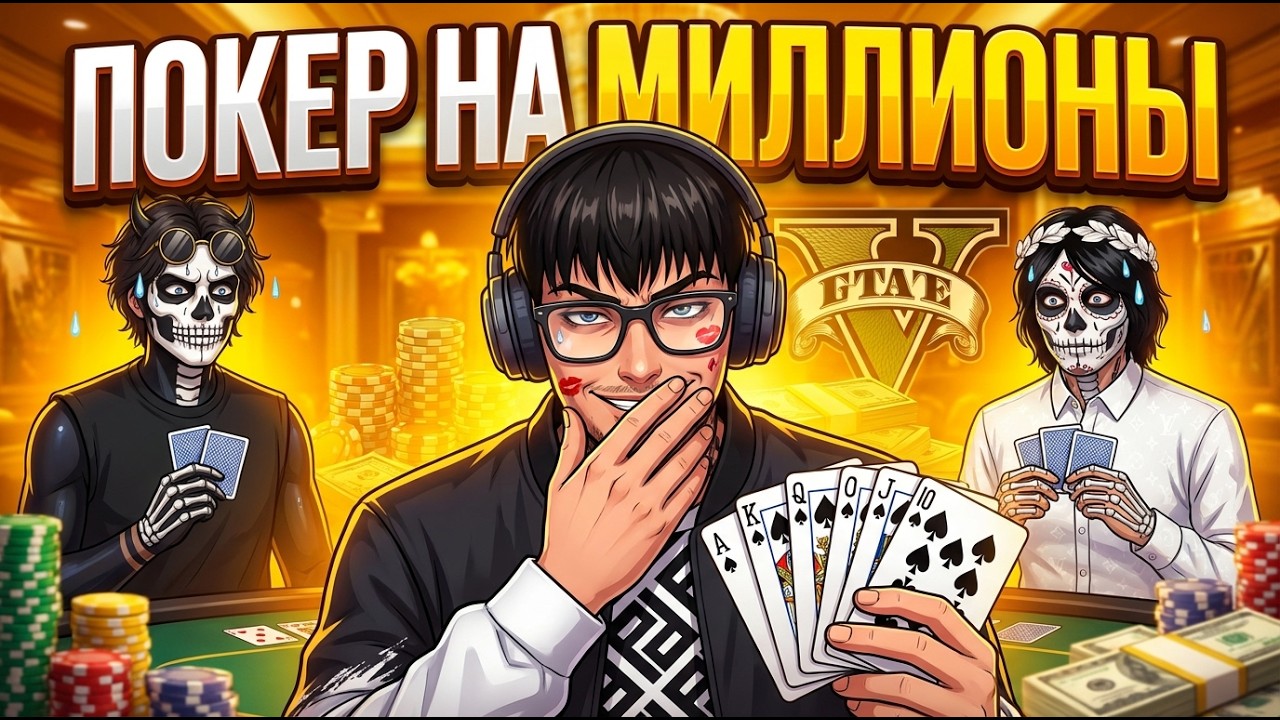 ОН НЕПОБЕДИМ! ИГРЫ НА МИЛЛИОНЫ в GTA 5 RP! ПУТЬ ДО ТОПОВ FORBES на GTA 5 RP REDWOOD с НУЛЯ #11