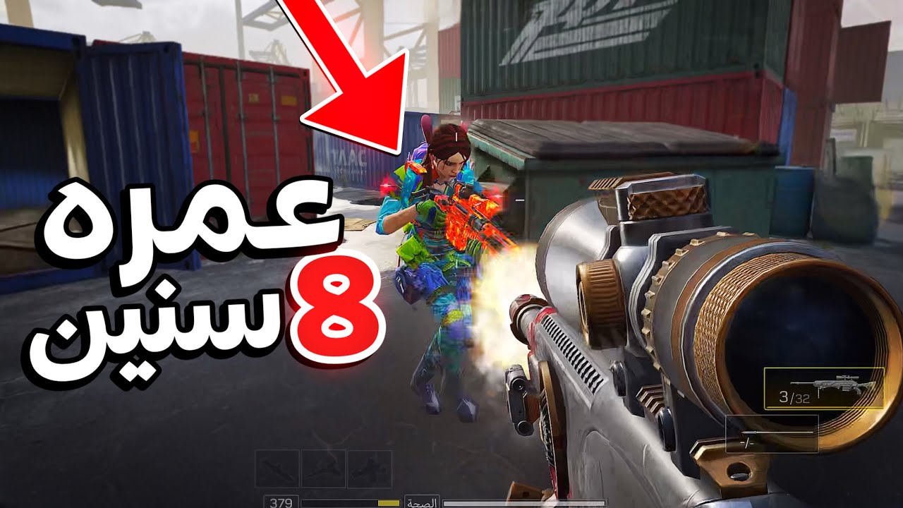 واجهت متابع عمره 8 سنين 👦🏻! | كود موبايل.