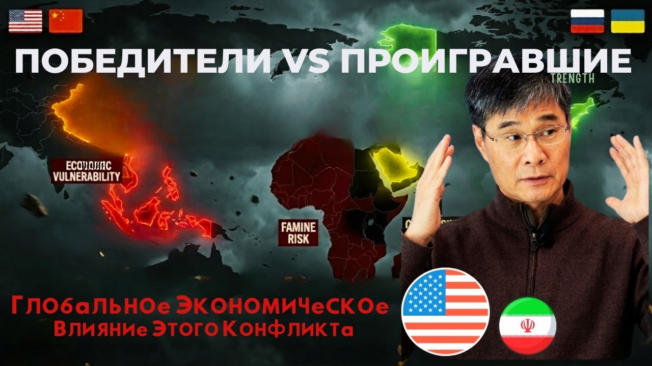 Что Эта Война Означает Для Каждой Экономики На Земле &mdash; Объяснено По Странам (Анализ Проф. Цзян)