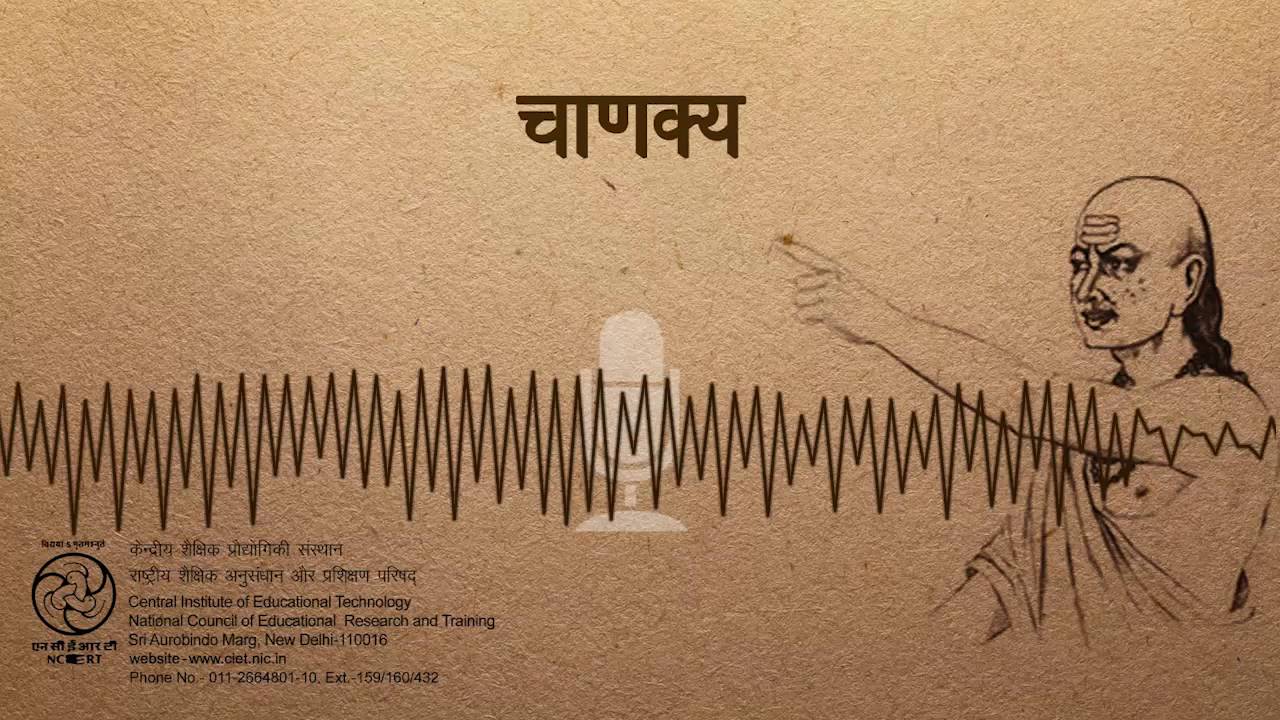 Chanakya / चाणक्य