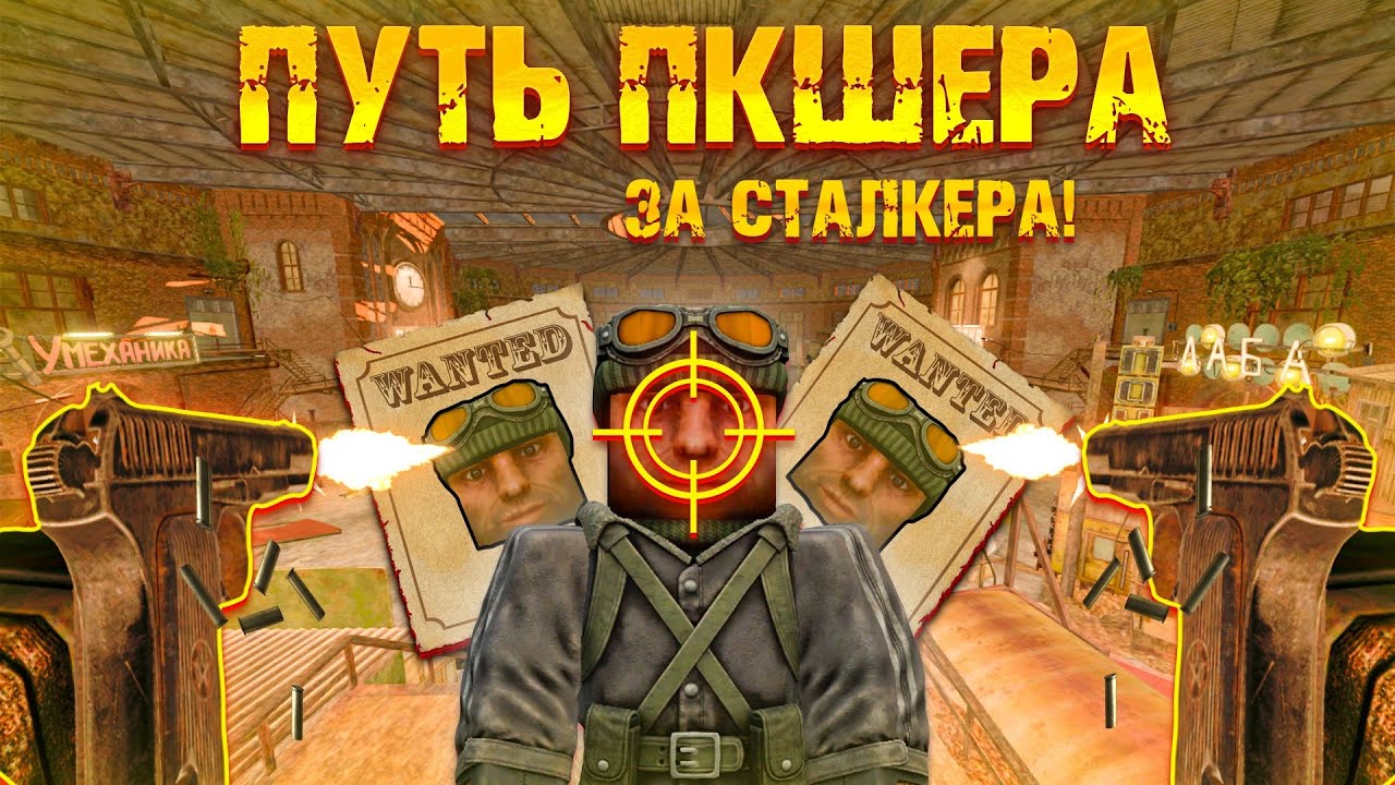 НОЧНОЕ ПКШЕРСТВО В ОДИНОЧКУ! ПУТЬ ПКШЕРА С НУЛЯ ЗА СТАЛКЕРА! STALCRAFT X