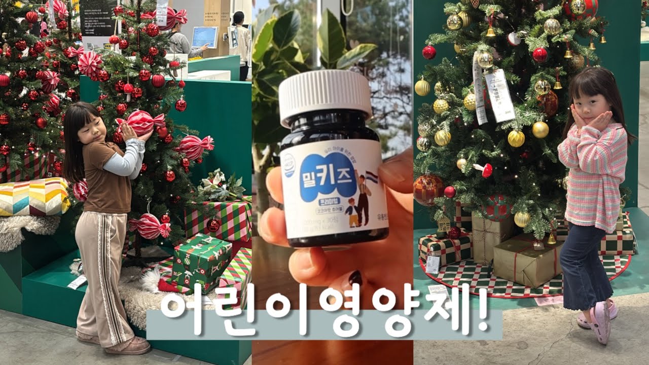 아이성장 | 어린이영양제 추천 | 키즈랩스 밀키즈