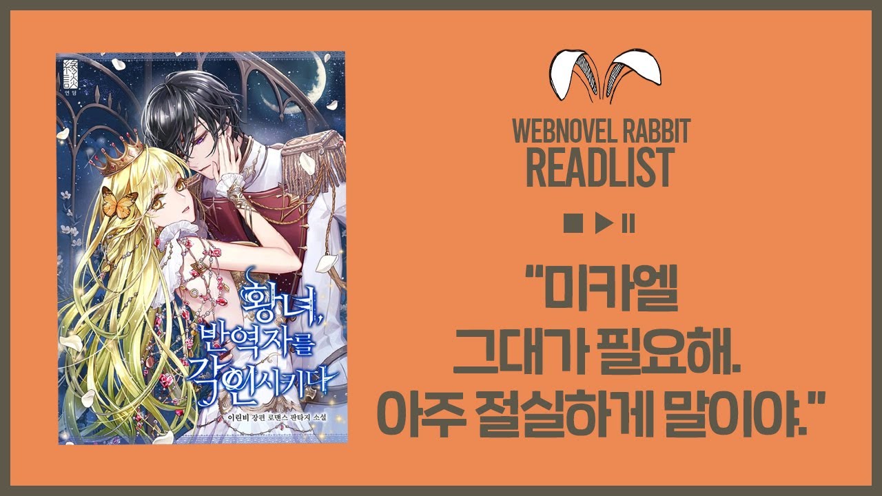 [로판💕] 회귀+궁중물+여주성장물! 황녀,반역자를 각인시키다 추천⏳