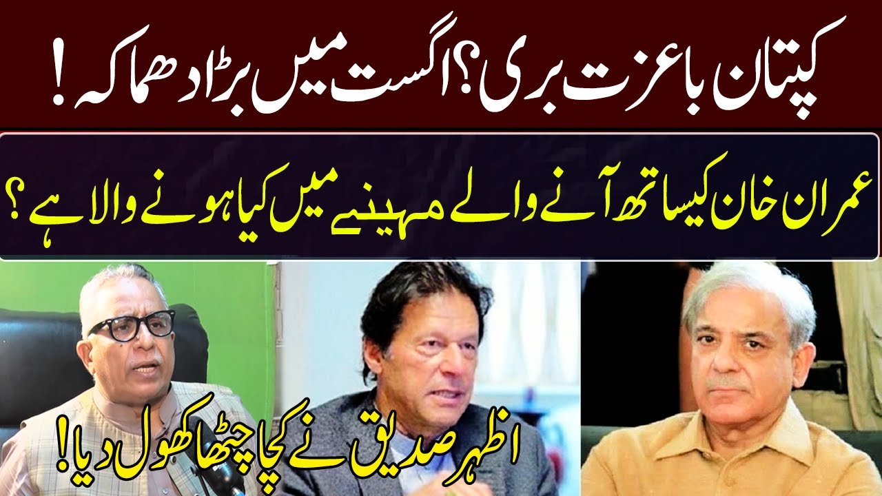 Azhar Siddique's Important Revelation About Imran Khan | GNN Studios Podcast
