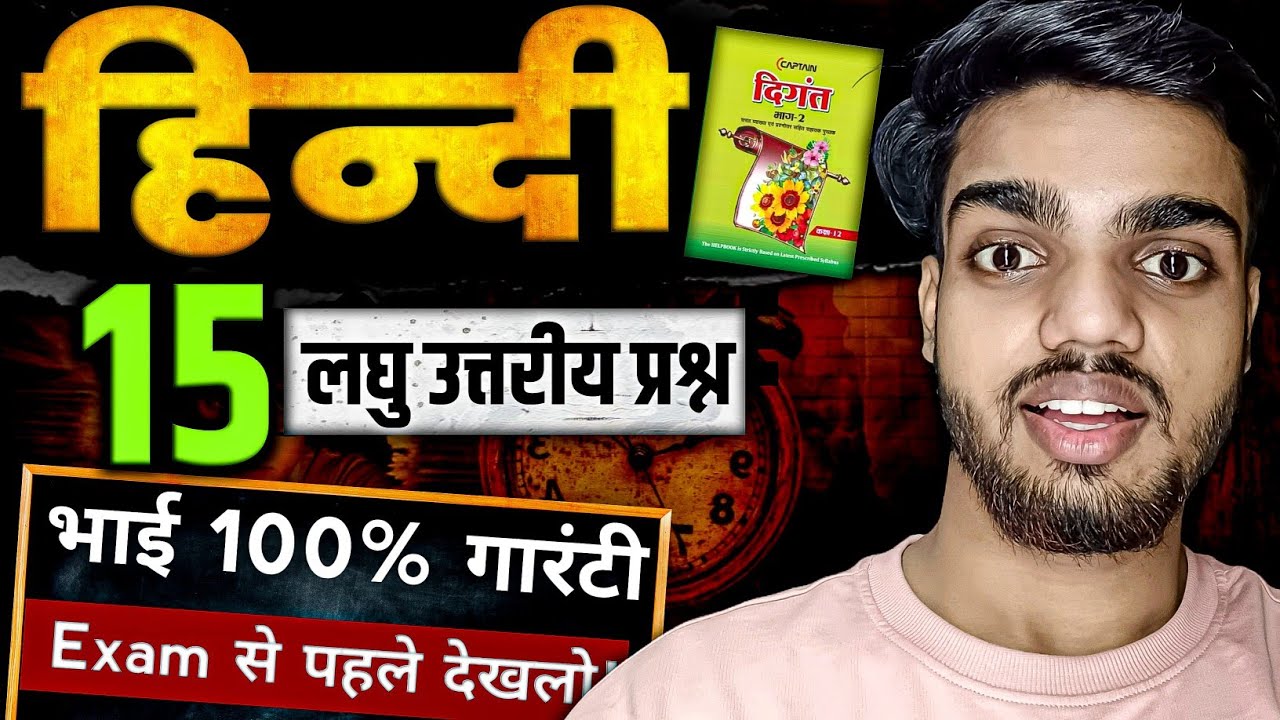 12th Hindi Guess Important Question | Bihar Board Exam 2026 | 12th Hindi Bihar Board | Subjective |