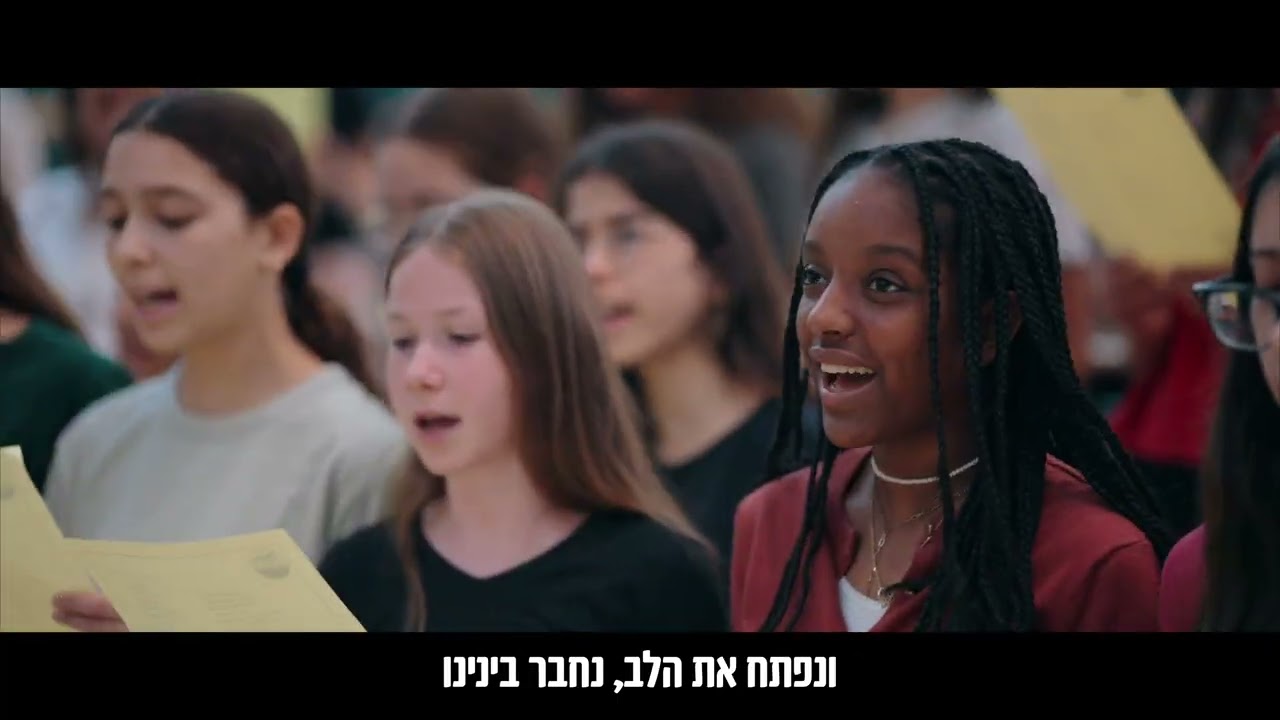 שלום בבית | מעיינות האומה ד׳ תשפ״ה | שירת המונים - וזה הקול