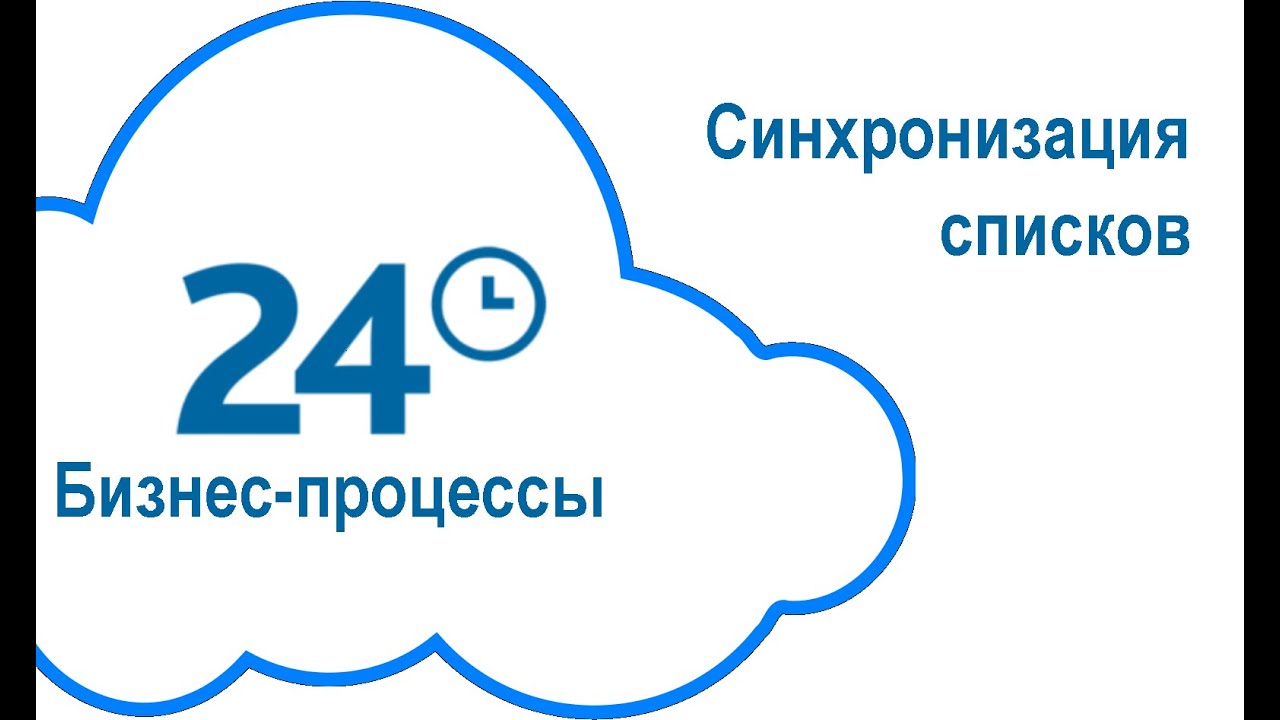 Синхронизация списков в бизнес-процессах Битрикс24 (получить значения списков)