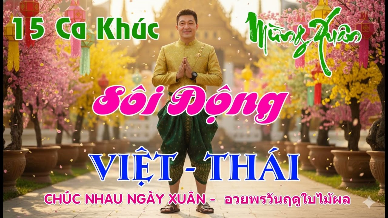 15 Ca Khúc Chào Xuân Sôi Động / 15 เพลงต้อนรับฤดูใบไม้ผลิสุดคึกคัก