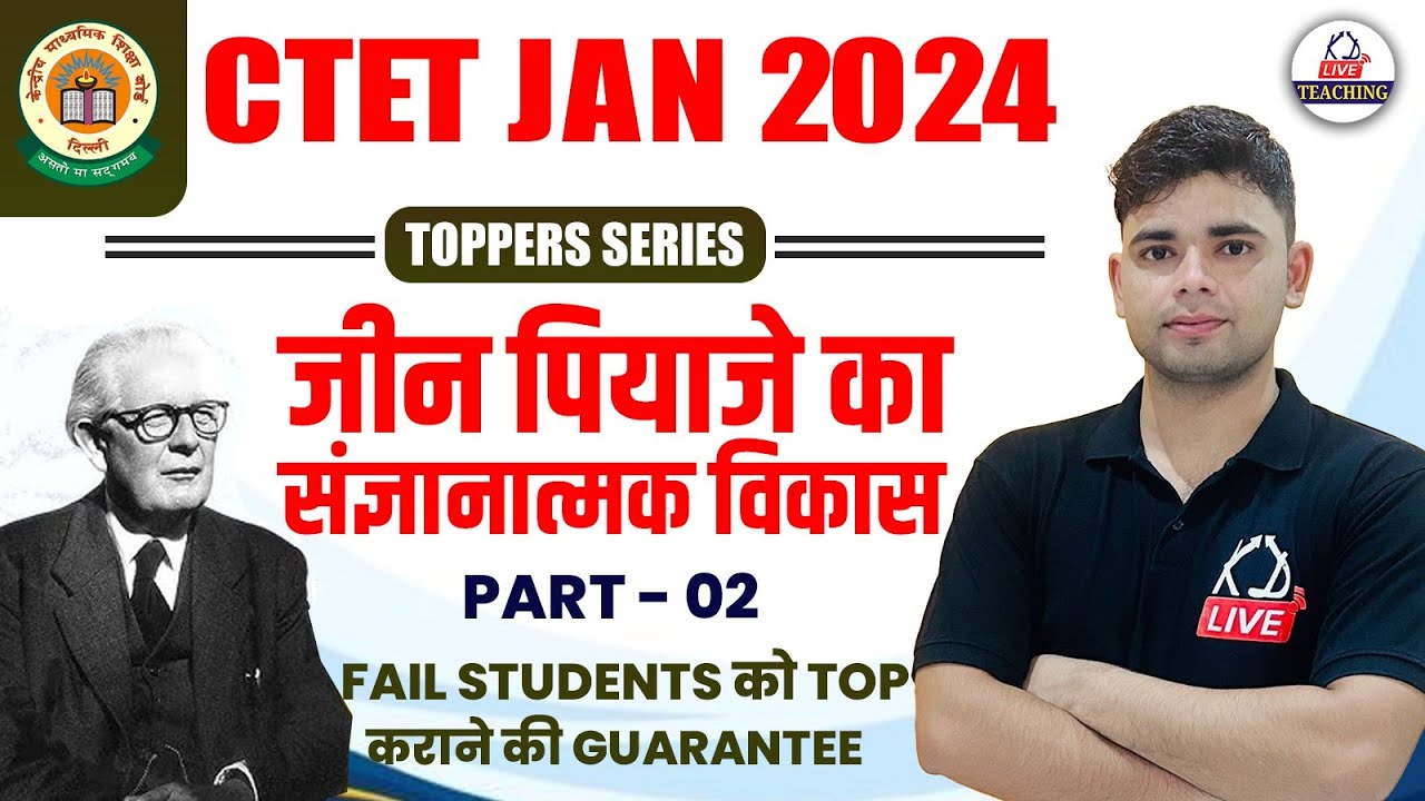 CTET JULY 2024 | जीन पियाजे का संज्ञानात्मक विकास | Jean Piaget Cognitive Development| By Aadesh Sir