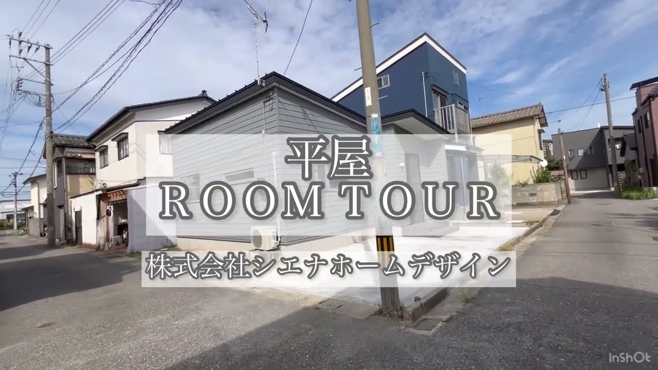 【ルームツアー】平屋16坪1LDK│敷地30坪に建つミニマルライフのタイニーハウス