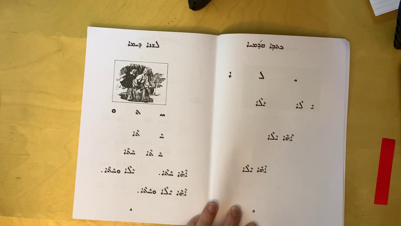 Assyrian Language - Adult Book 1 - Lesson 1