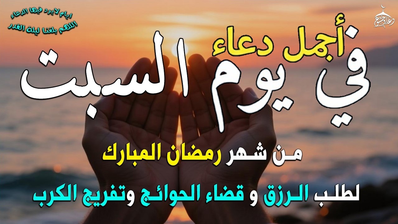 دعاء فى يوم الأربعاء المستجاب دعاء يوم 14 من شهر رمضان للرزق والشفاء العاجل وقضاء الحوائج 🤲(4k)