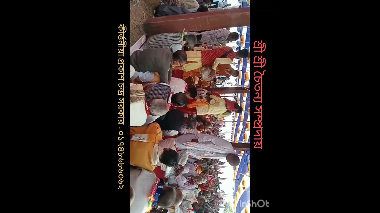 কীর্ত্তনীয়া প্রকাশ চন্দ্র সরকার - দুপুরের আসর - আমরাখাই, নবীগঞ্জ, হবিগঞ্জ