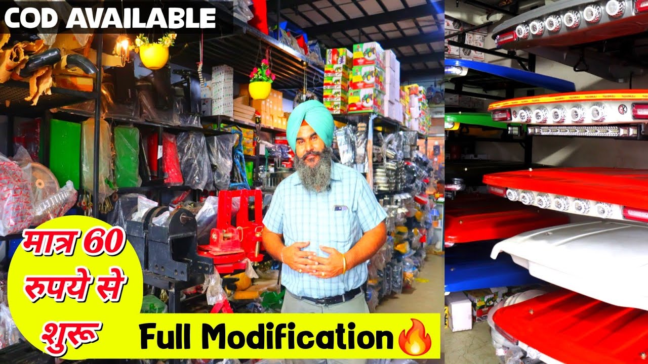 Best क्वालिटी की सबसे सस्ती Tractor Modification Accessories अब आपको मिलेगी सिर्फ एक ही छत के नीचे!🔥