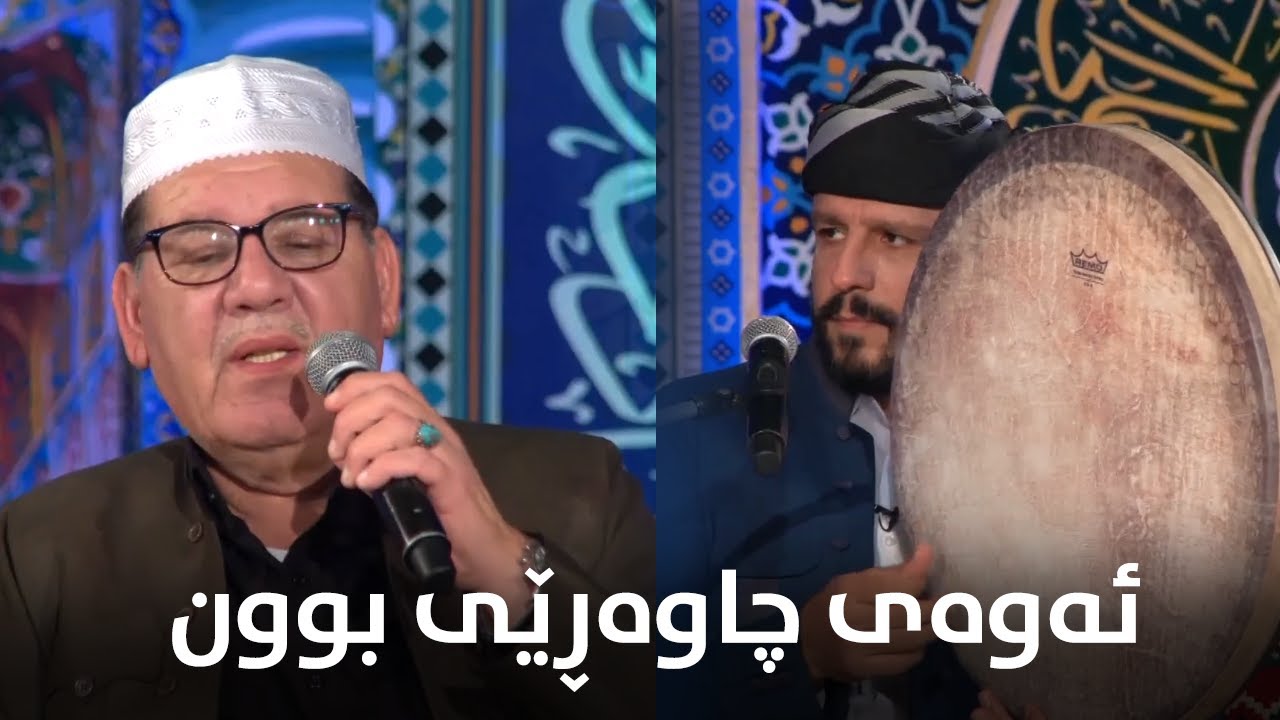 دڵ دەکات بە ئاو.. مەلا بەکر لەناکەس کاریا خاکم بە سەر رۆی بە با عومرم