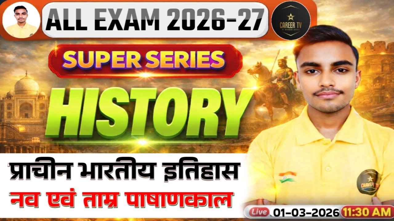 नव एवं ताम्र पाषाणकाल क्या है? | Neolithic & Chalcolithic Age Explained | History in Hindi