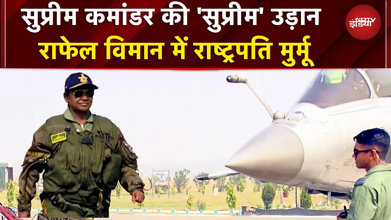 President Murmu Takes Sortie In Rafale: राफेल विमान में महामहिम द्रौपदी मुर्मू, देखें VIDEO