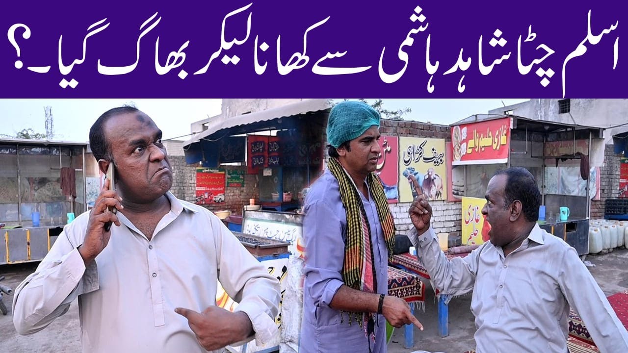 Aslam chitta and Shahid Hashmi Comedy Show || Sardar Kamal Official