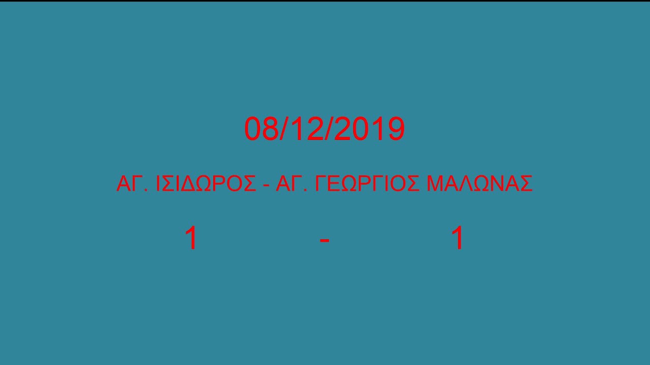 Α.Π.Ο. ΑΓΙΟΥ ΙΣΙΔΩΡΟΥ - ΑΓ. ΓΕΩΡΓΙΟΣ ΜΑΛΩΝΑΣ  1-1 _ 08/12/2019