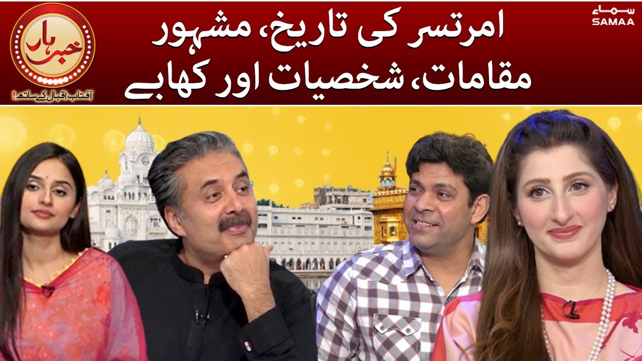 Khabarhar - Aftab Iqbal - Segment Ibn e Batuta - History of Amritsar - SAMAATV - 6 March 2022
