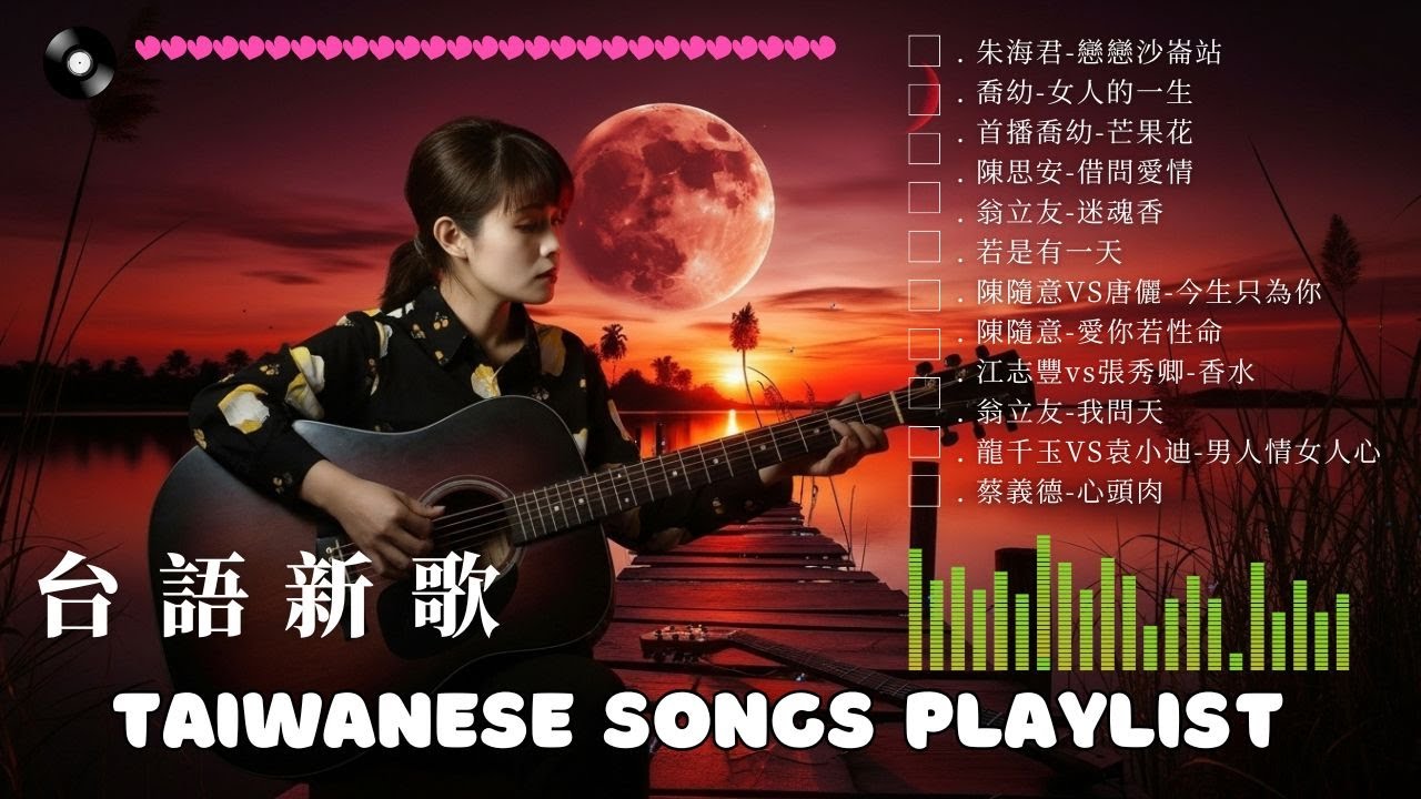 台語歌曲 台語歌 精選經典老歌 好聽回憶 Nice song of Taiwan 20首精選台語歌 江蕙 唐儷 喬幼 向蕙玲 陳隨意 謝金晶 翁立友 楊哲