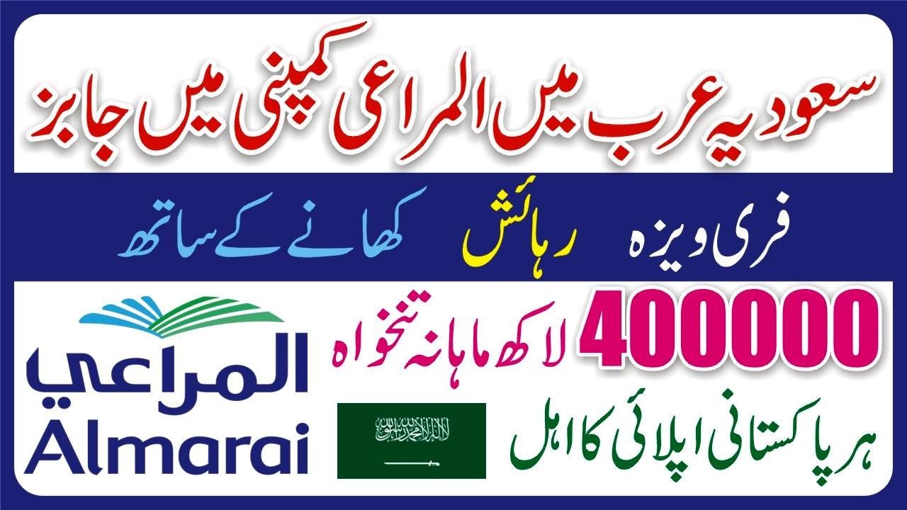 Вакансии в компании Almarai, Саудовская Аравия, 2026 | Работа в Саудовской Аравии | Как подать за...