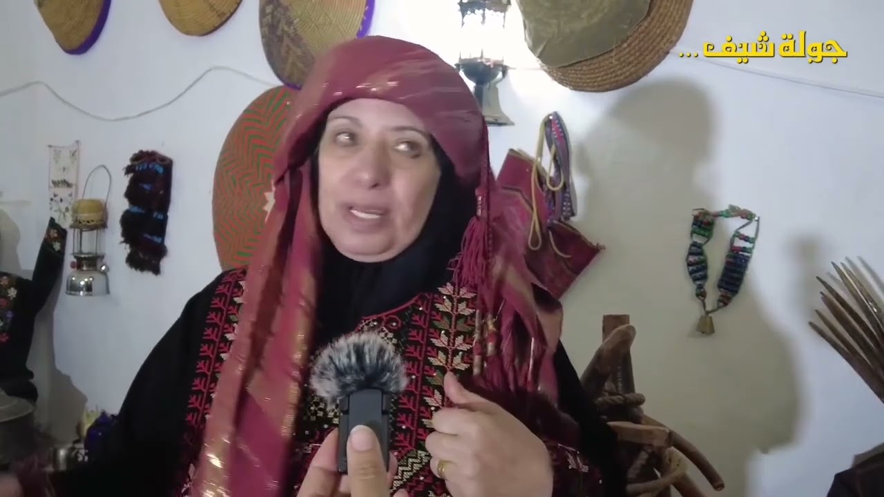 متحف بيت جدي  عجلون مع خوله الزغول    و عائشة ابوصقر  رؤية و تنفيذ المخرج جمعه الصمادي 
