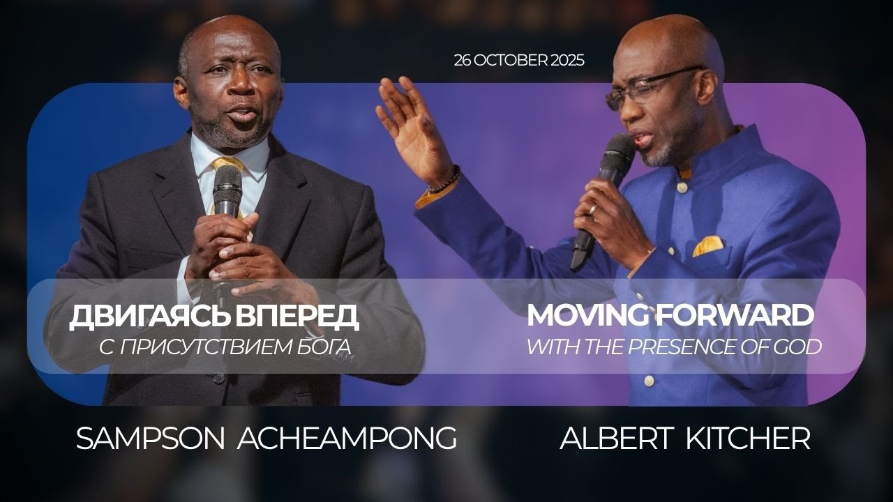 IGC BERLIN | ALBERT KITCHER and SAMPSON ACHEAMPONG - ДВИГАЯСЬ ВПЕРЕД С ПРИСУТСТВИЕМ БОГА | 26.10.25